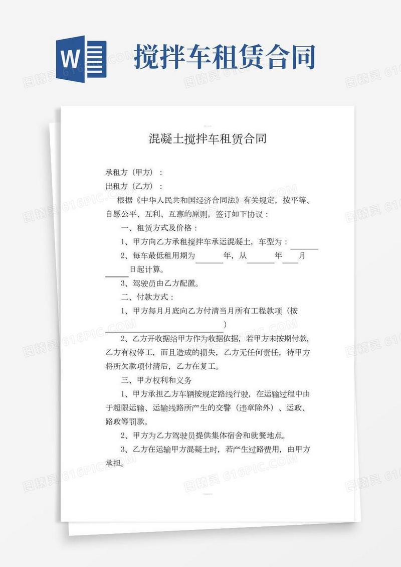 混凝土搅拌车租赁合同
