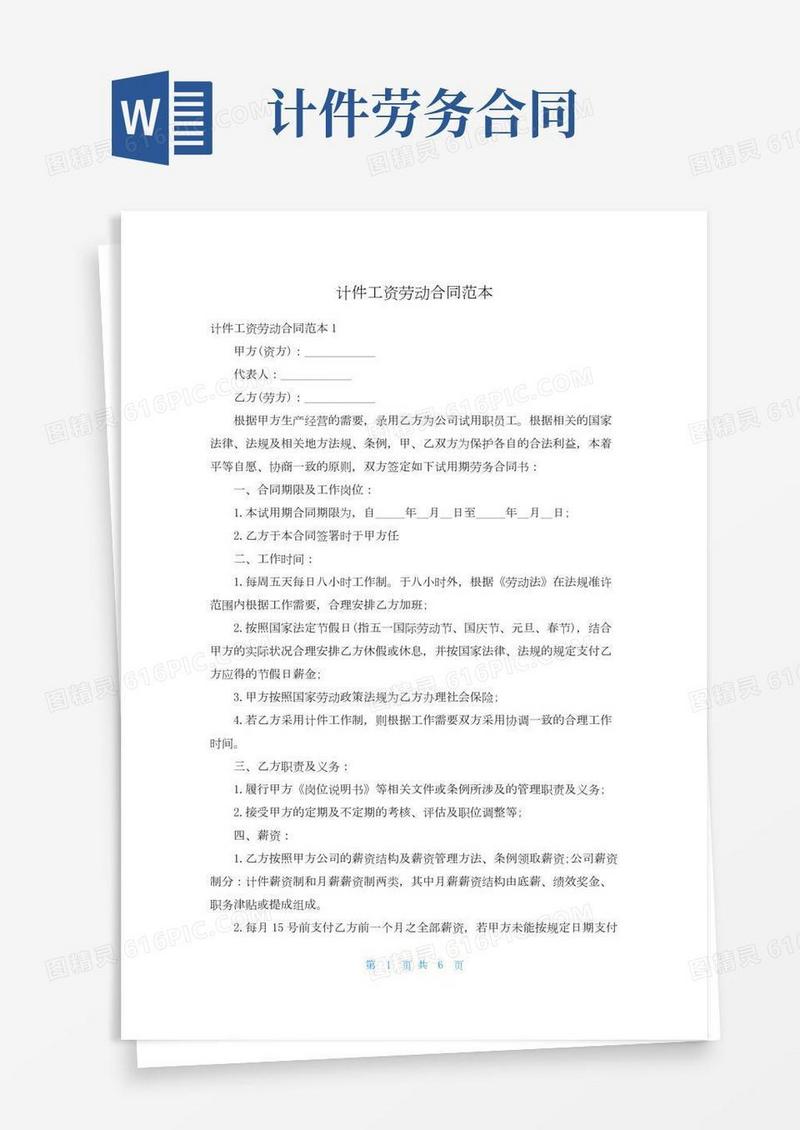 计件工资劳动合同范本(2)