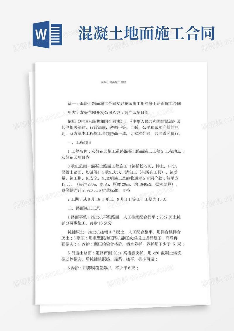 混凝土地面施工合同(标准版)