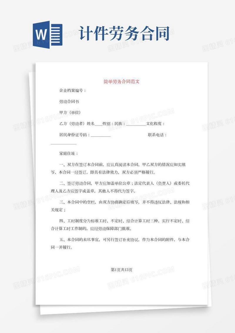 简单劳务合同范文(3篇)