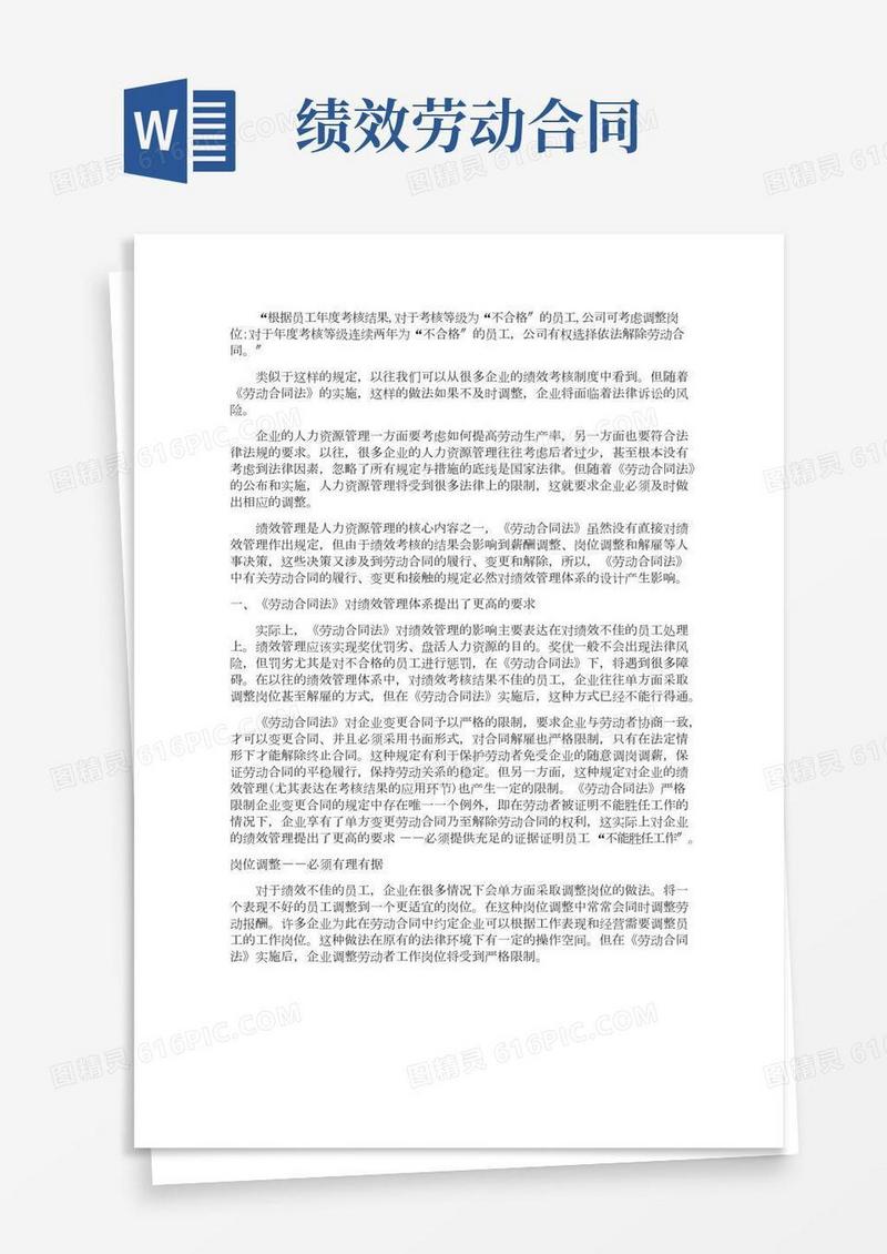 解读新劳动合同法下绩效工资管理(2)