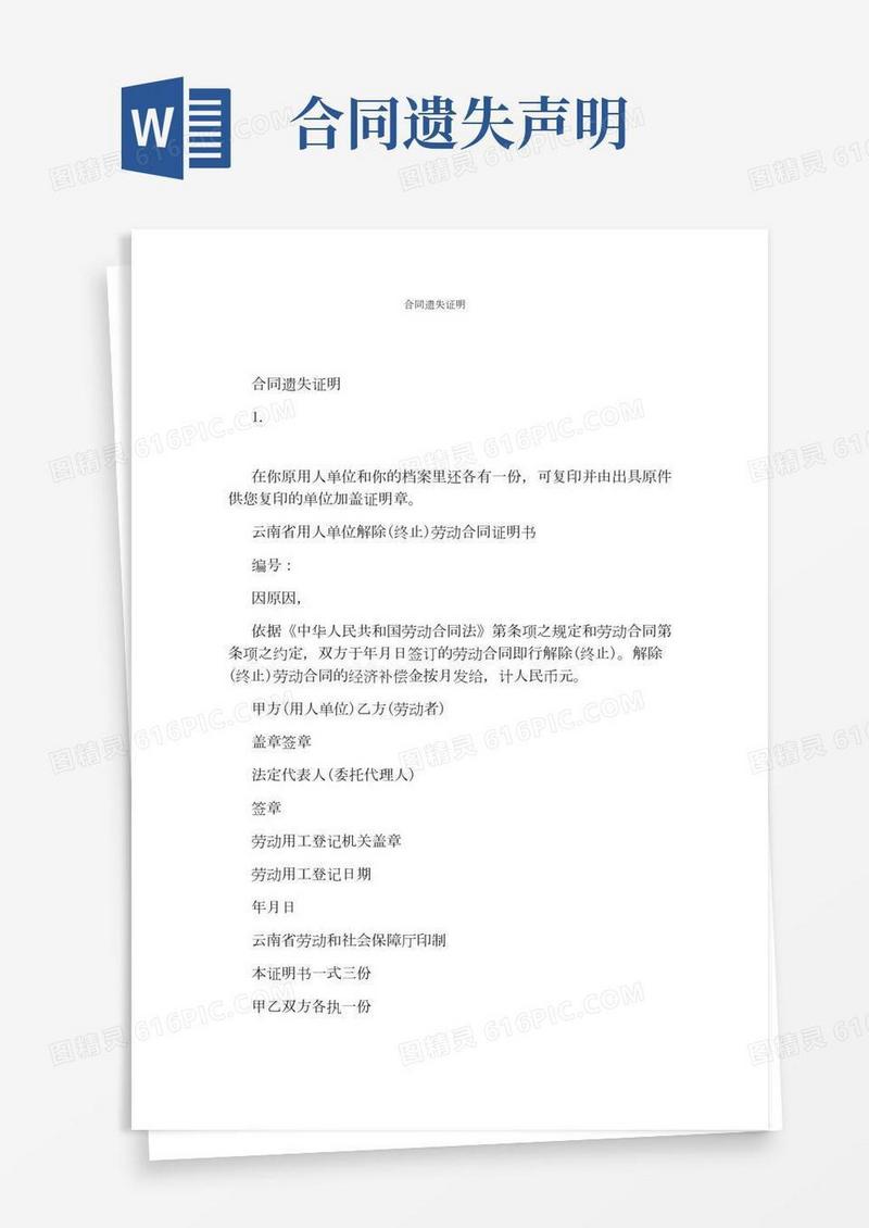 合同遗失证明(2)