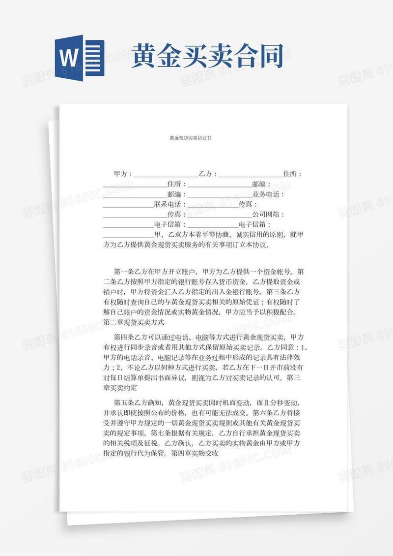 黄金现货买卖协议书标准版