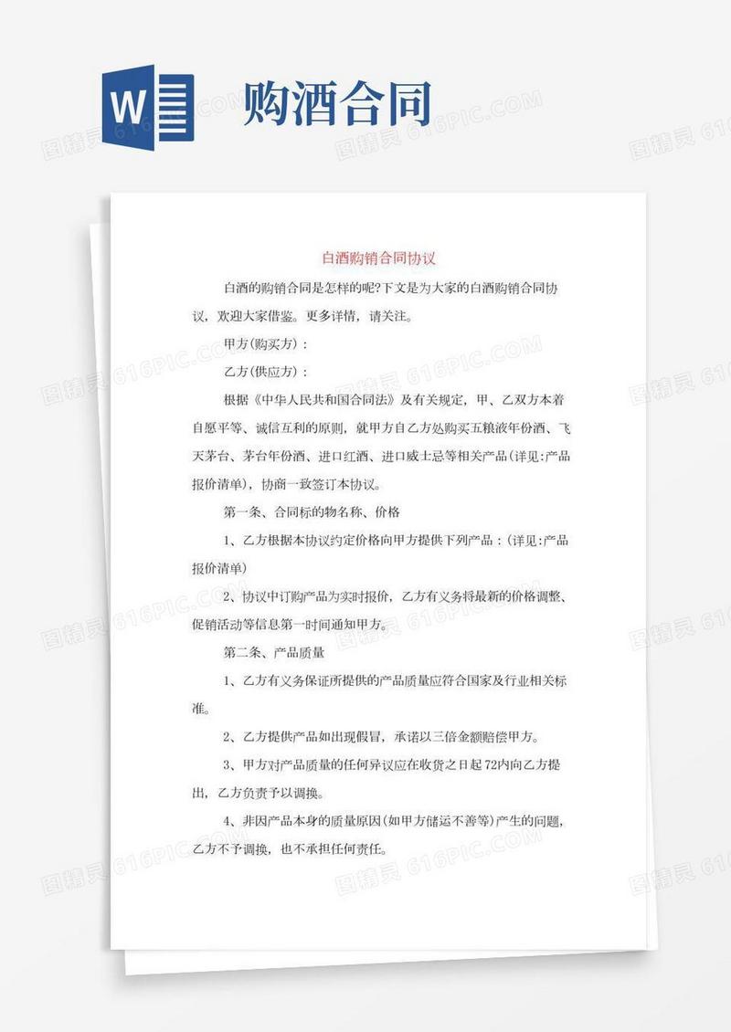 白酒购销合同协议