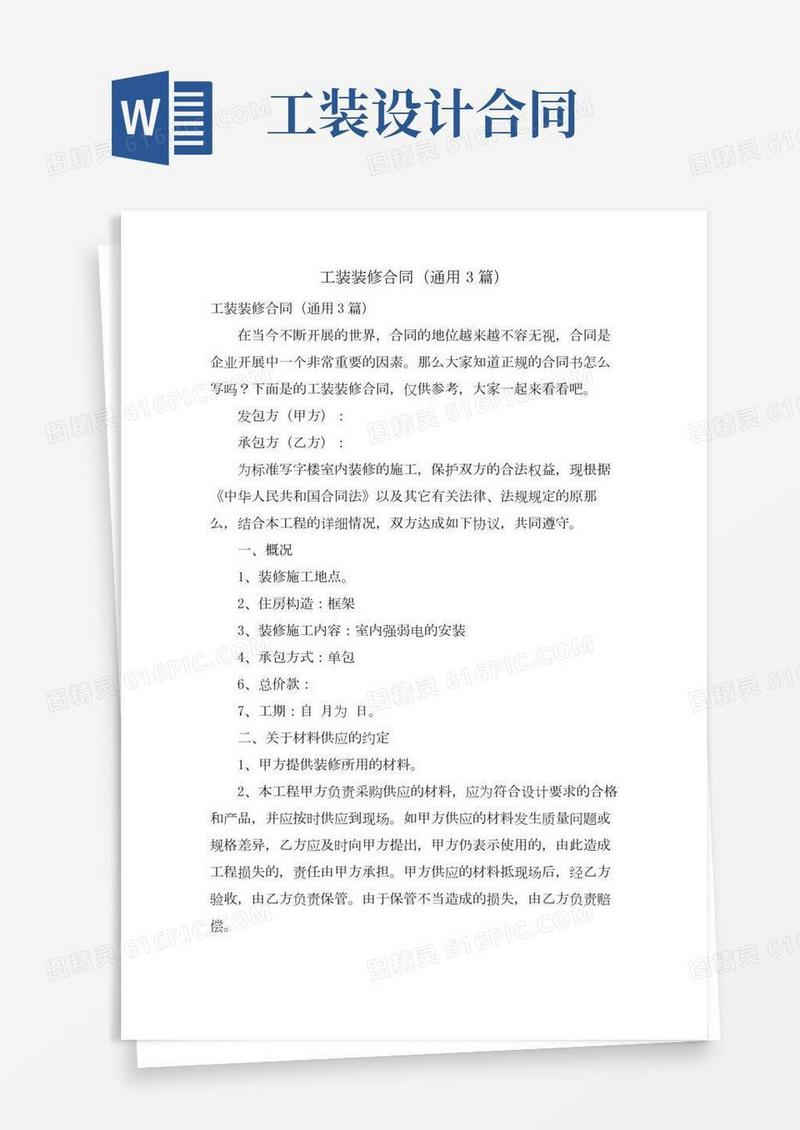 工装装修合同(通用3篇)