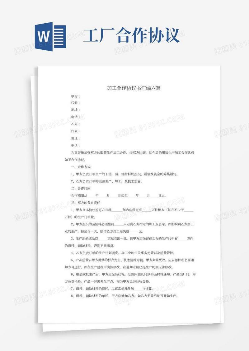 加工合作协议书范文精选