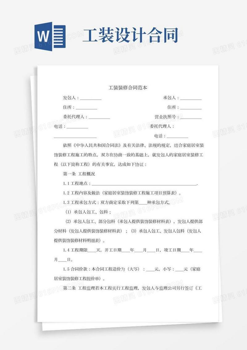 工装装修合同范本(5篇)