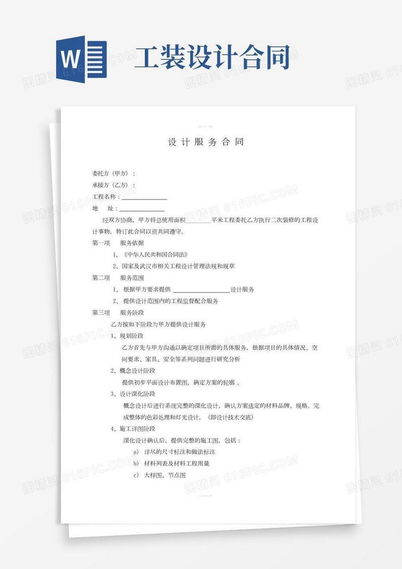 工装纯设计合同(2)