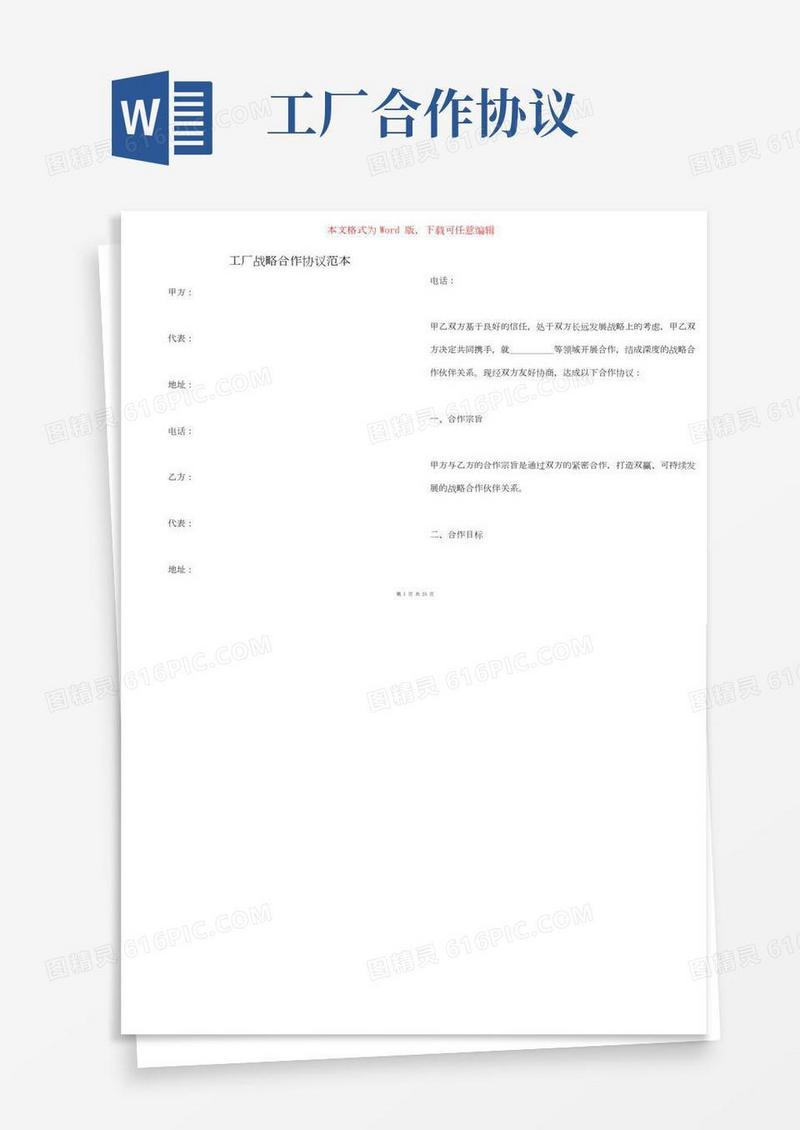 工厂战略合作协议范本