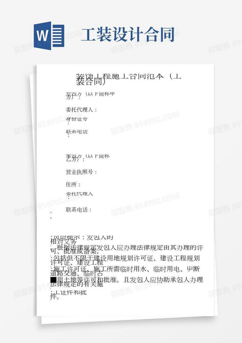装饰工程施工合同范本(工装合同)