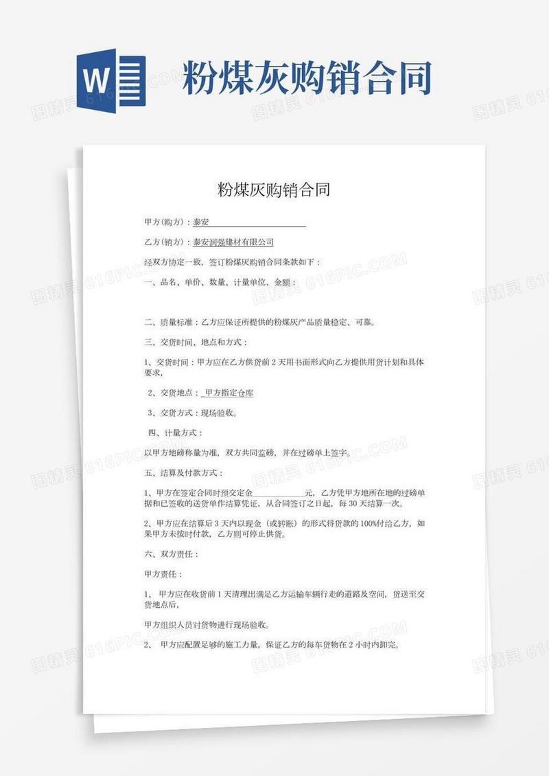 粉煤灰购销合同简易版(20)