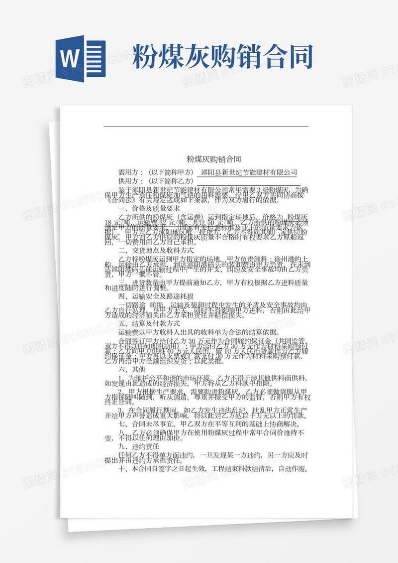 粉煤灰购销合同简易版(11)