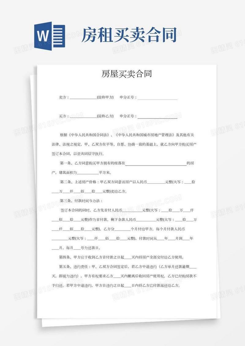 房屋买卖合同(完整版)