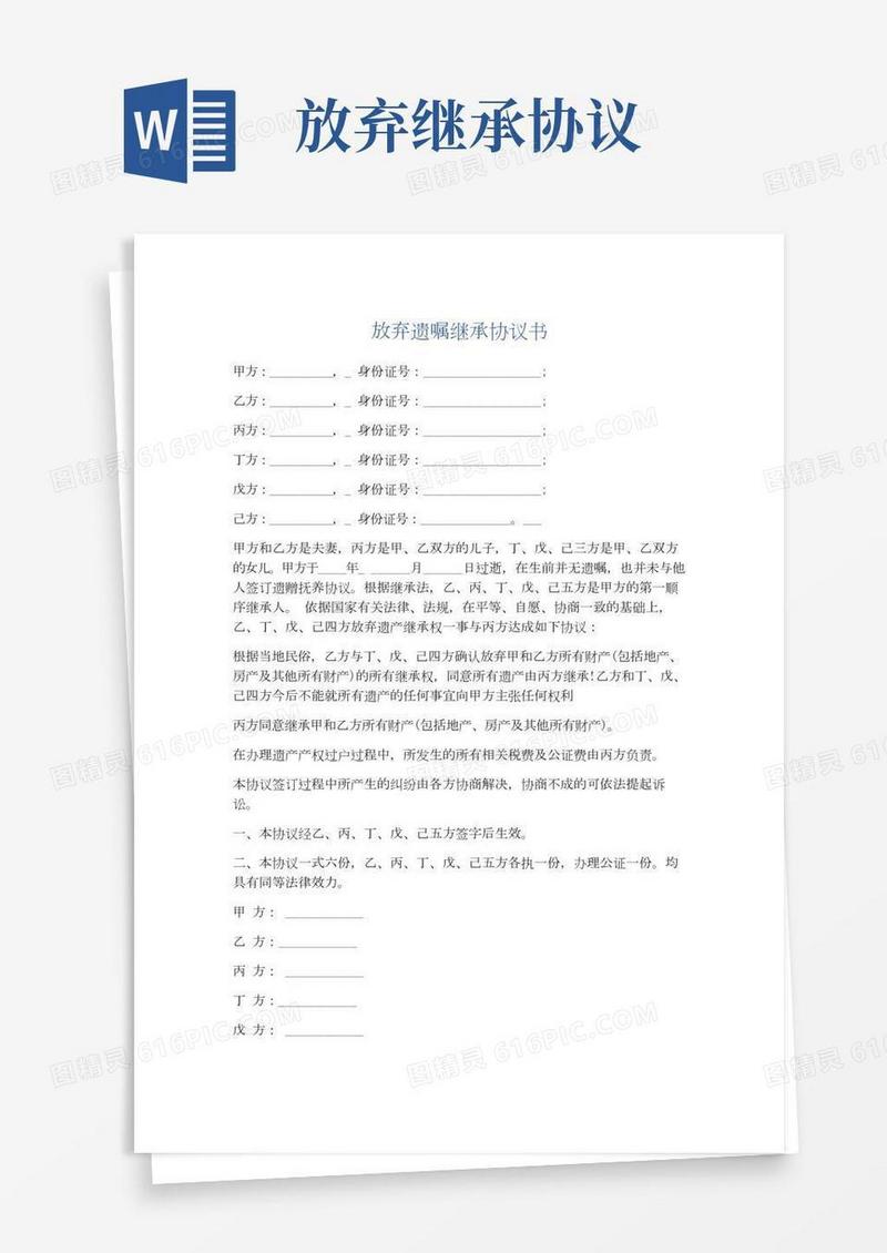 放弃遗嘱继承协议书精选3篇
