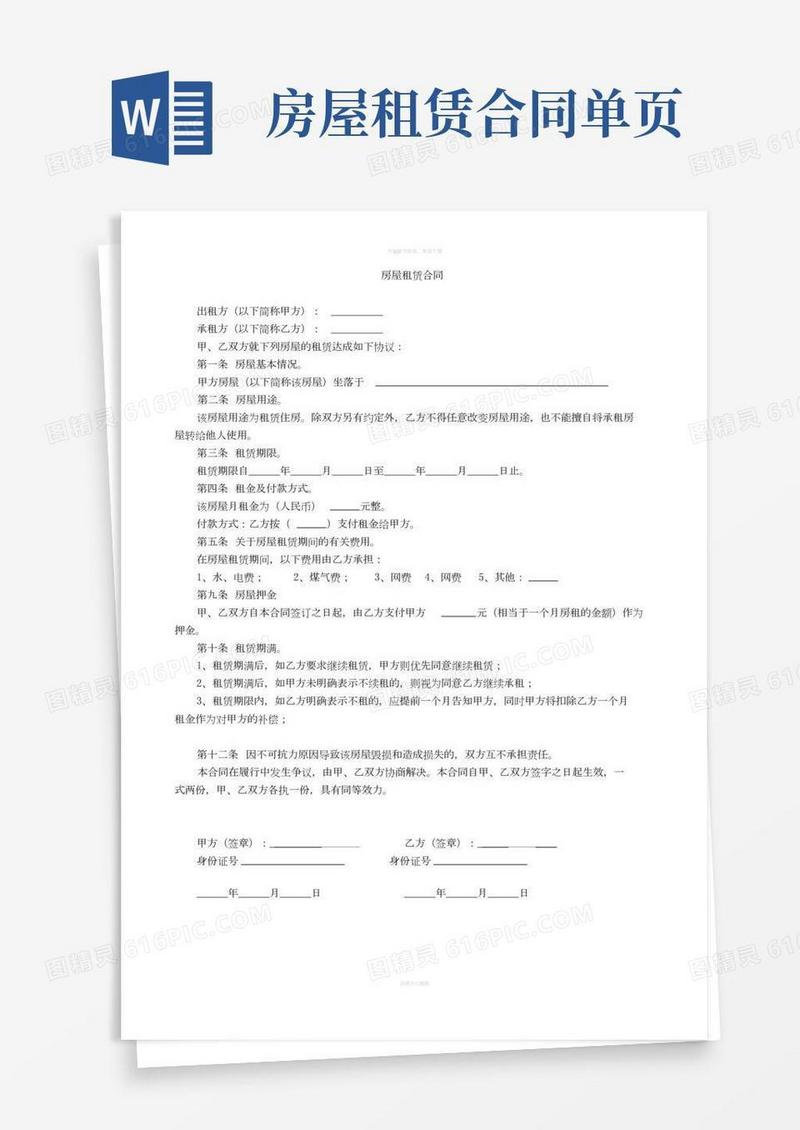 个人租房合同-精简版一页纸
