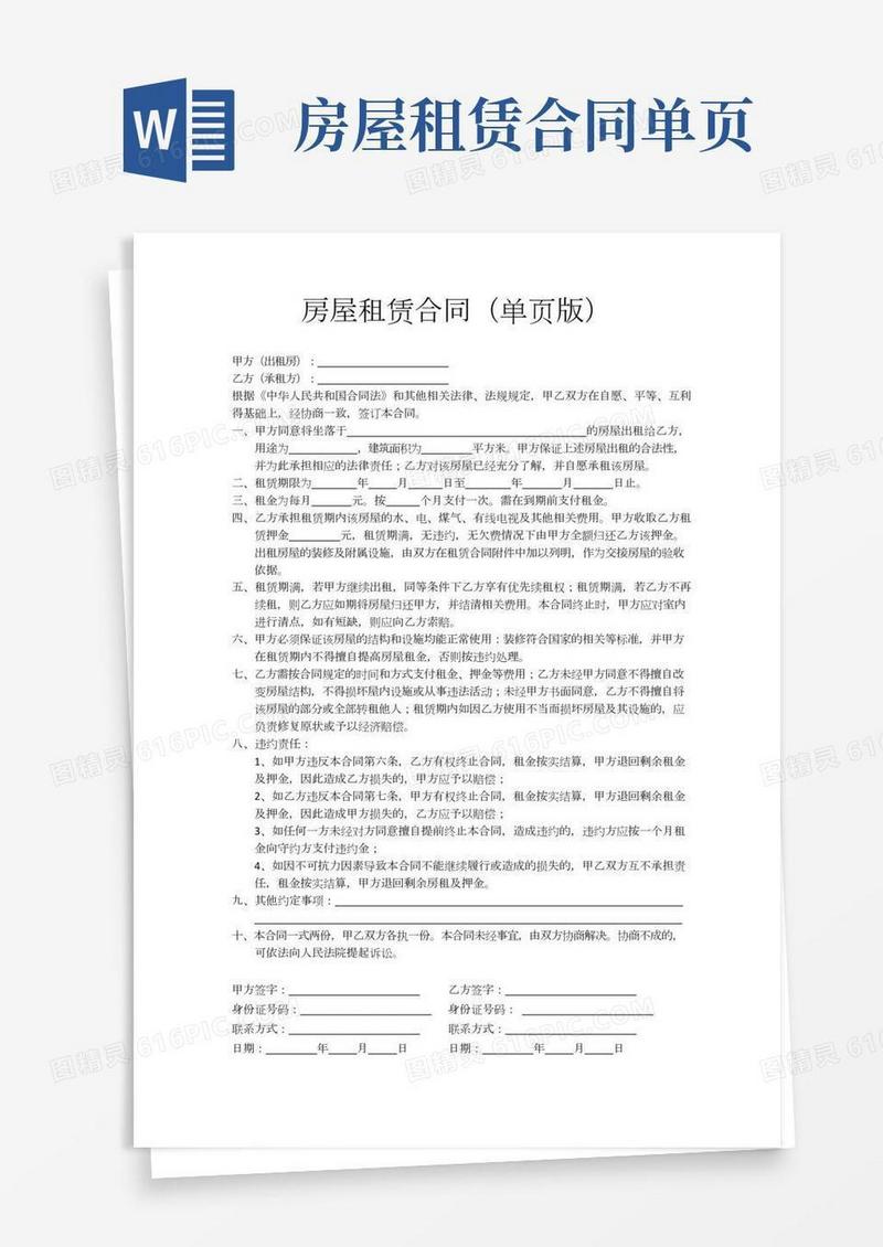 房屋租赁合同(单页版)