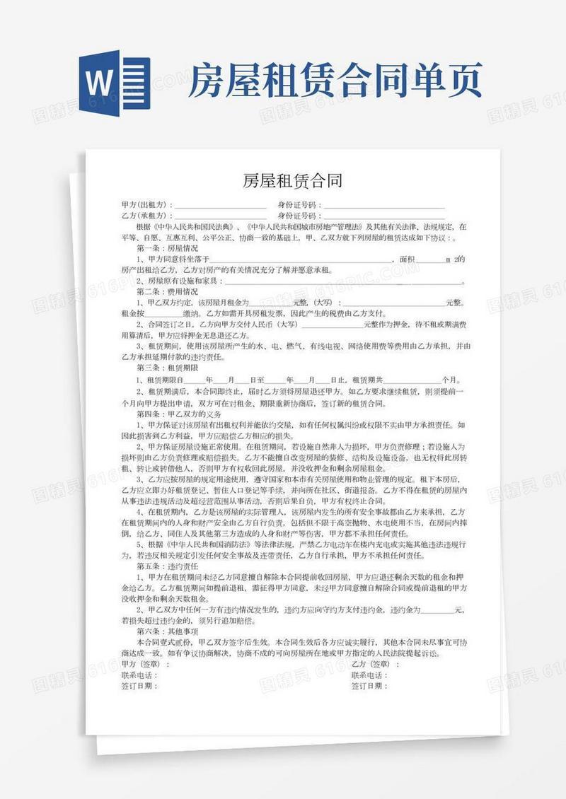 房屋租赁合同2022年版单页
