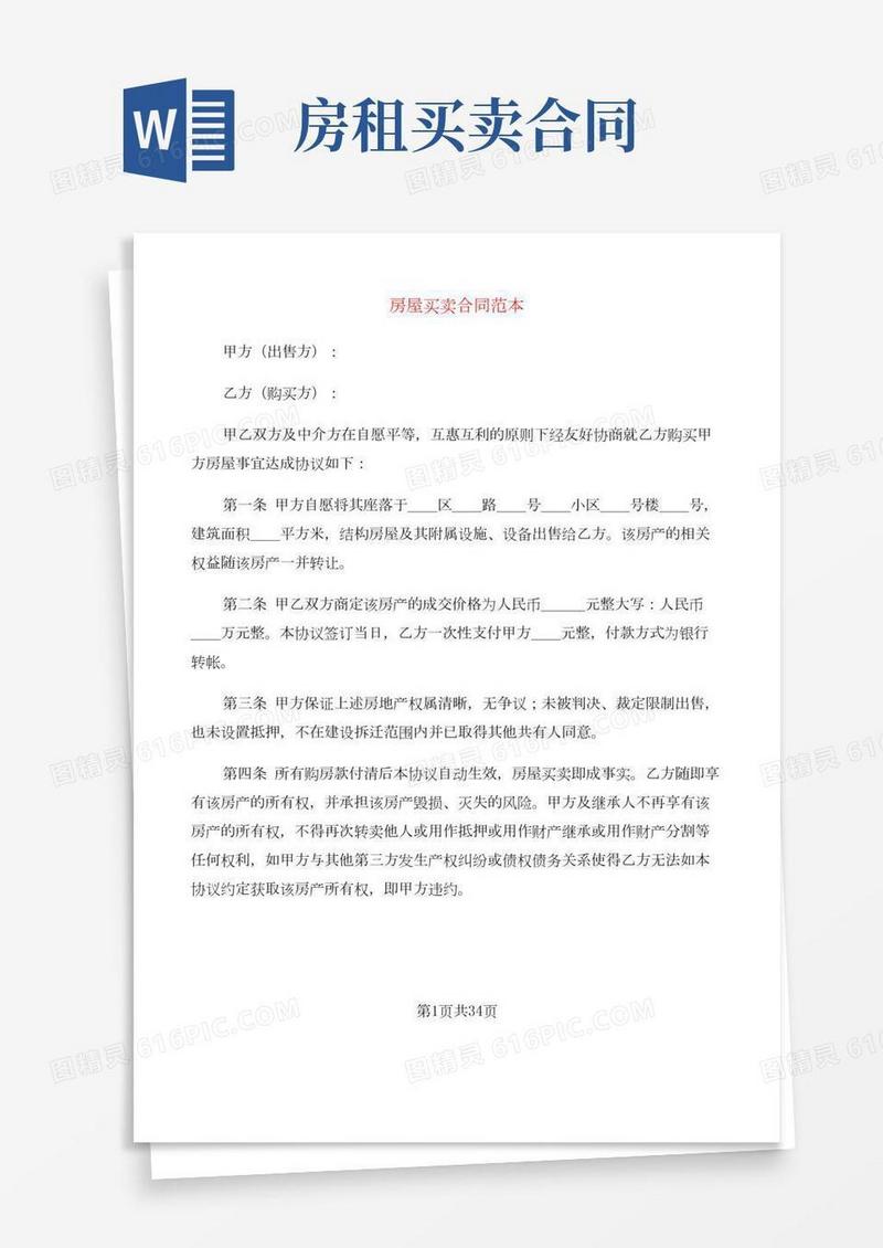 房屋买卖合同范本(8篇)