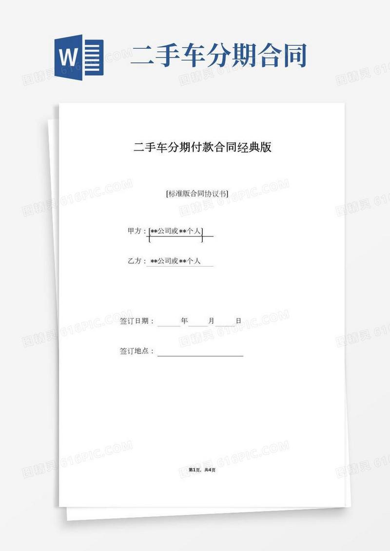 二手车分期付款合同经典版(范本)