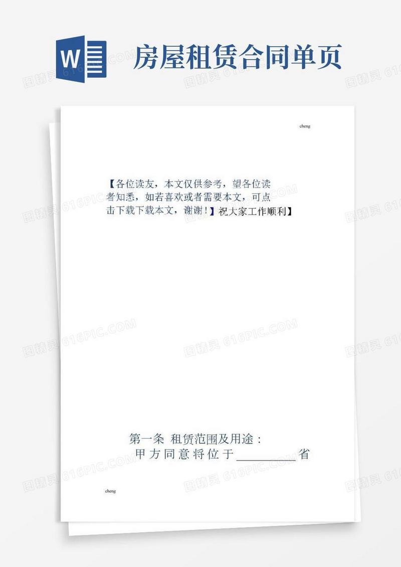 门面【房屋租赁合同】简单版(电子版)