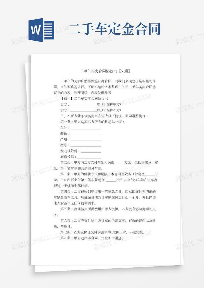 二手车买卖合同协议书【5篇】