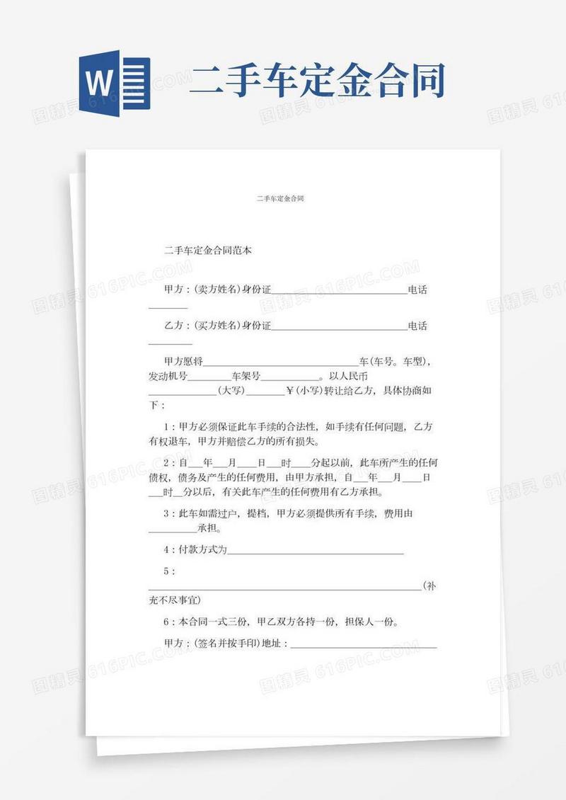 二手车定金合同(标准版)