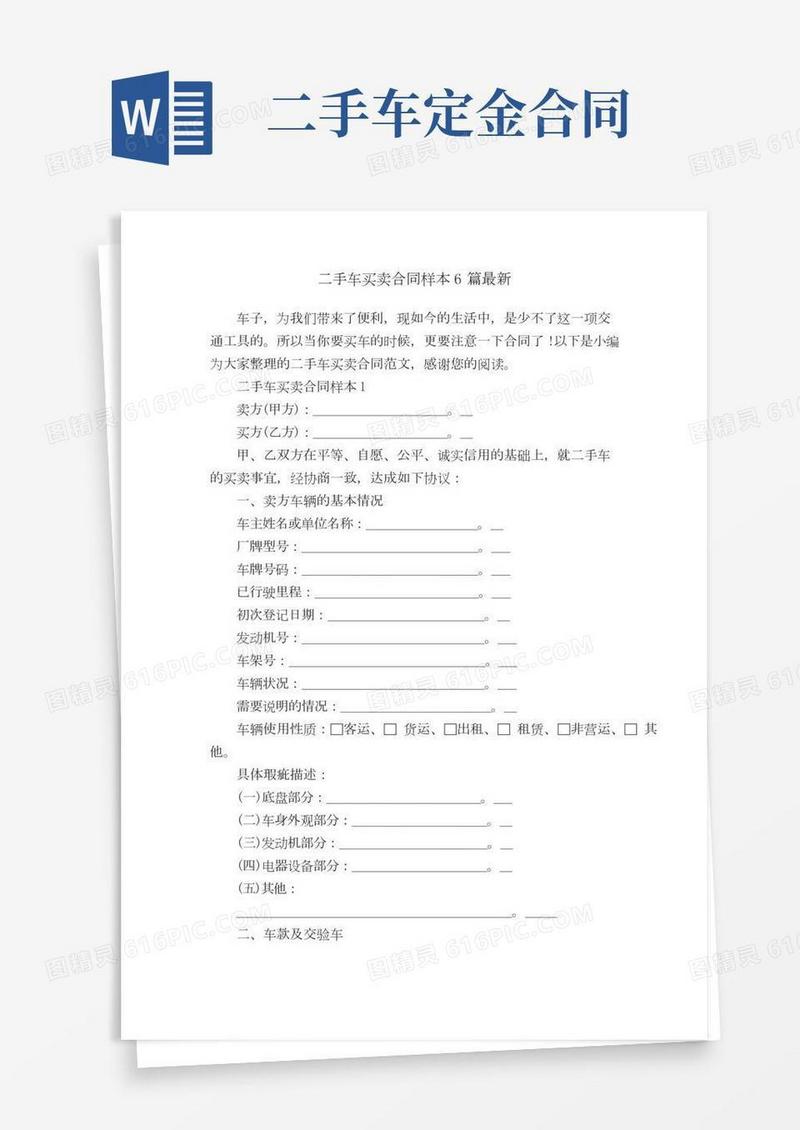 二手车买卖合同样本6篇最新