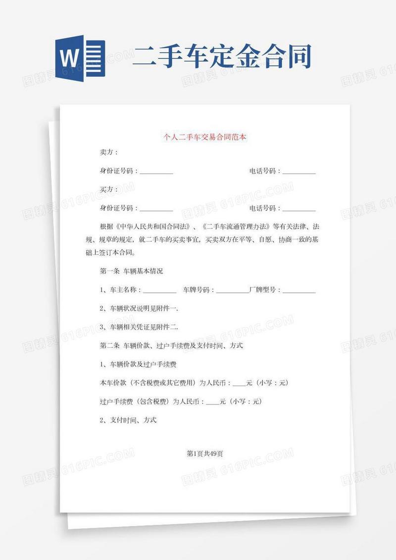 个人二手车交易合同范本(15篇)