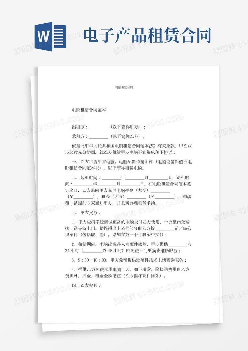 电脑租赁合同(完整版)