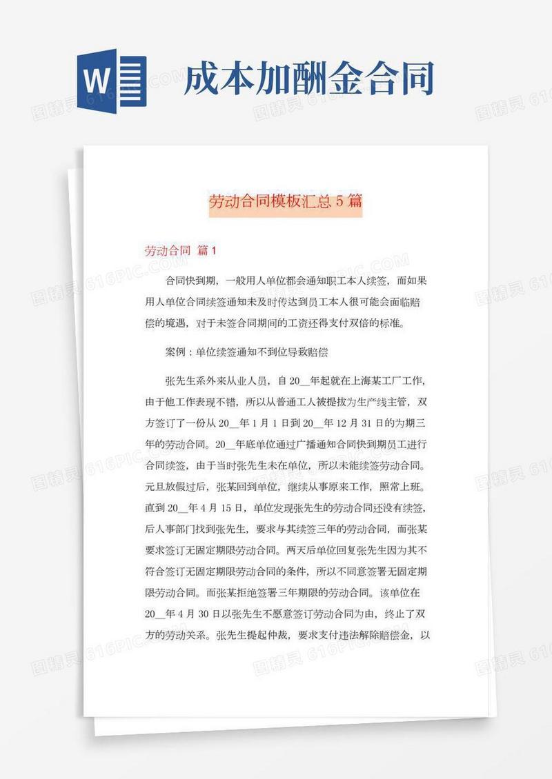 劳动合同模板汇总5篇(实用模板)