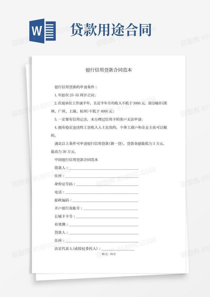 银行信用贷款合同范本(标准版)