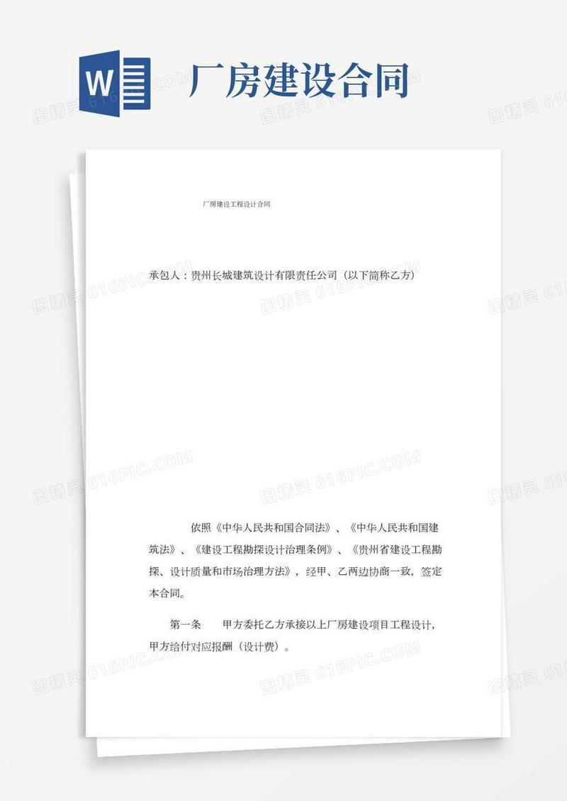 厂房建设工程设计合同