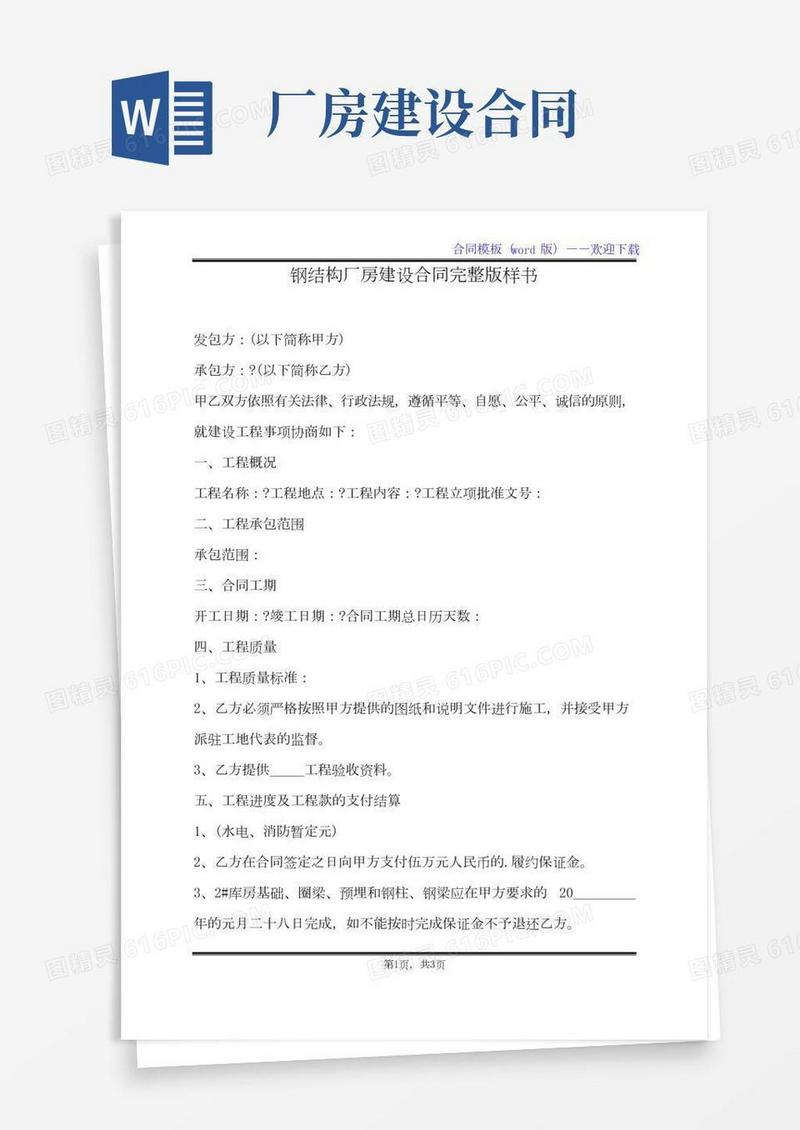 钢结构厂房建设合同完整版样书（标准版）