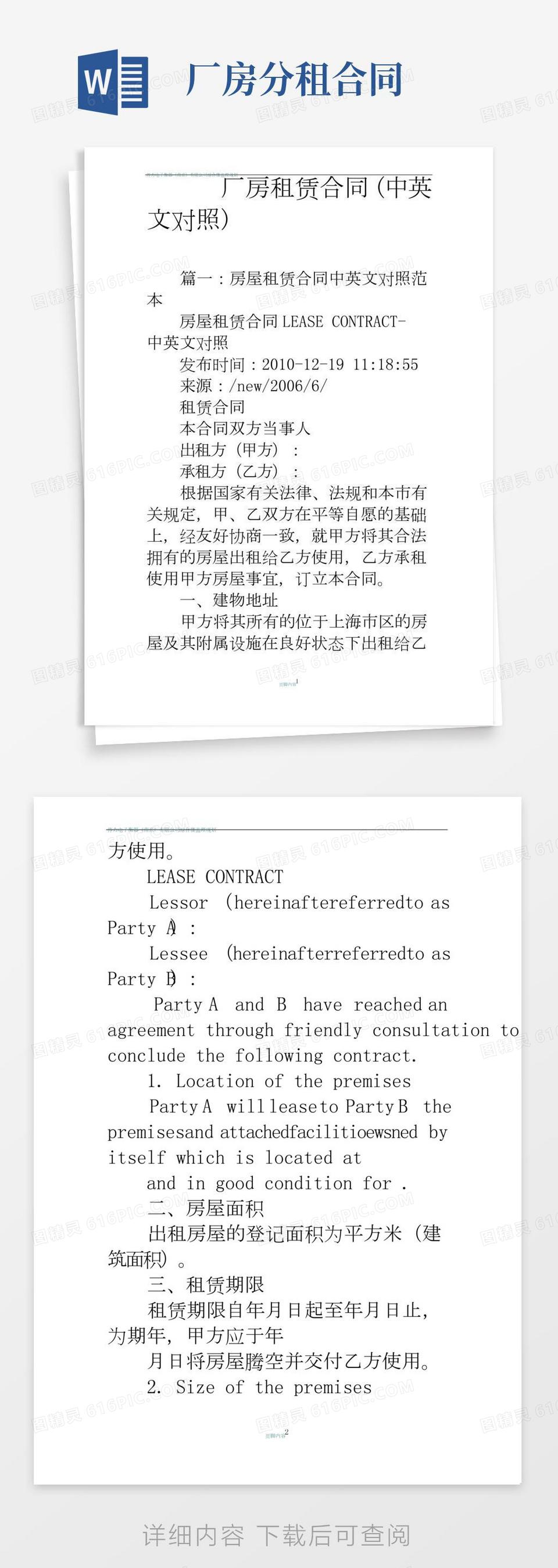 厂房租赁合同(中英文对照)(2)word模板免费下载_编号142aqdr7j_图精灵