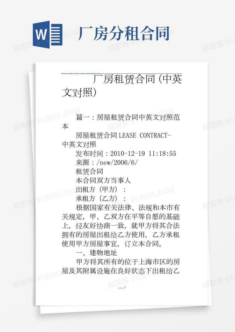 厂房租赁合同(中英文对照)(2)