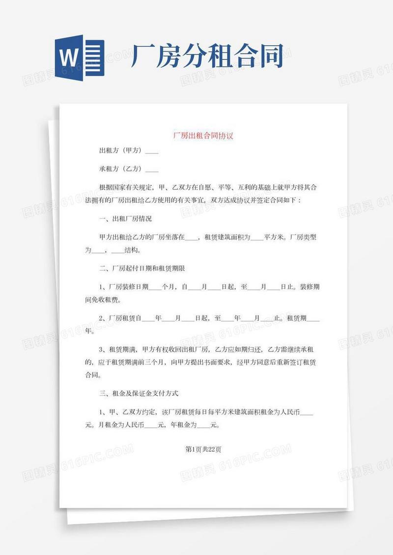 厂房出租合同协议(5篇)