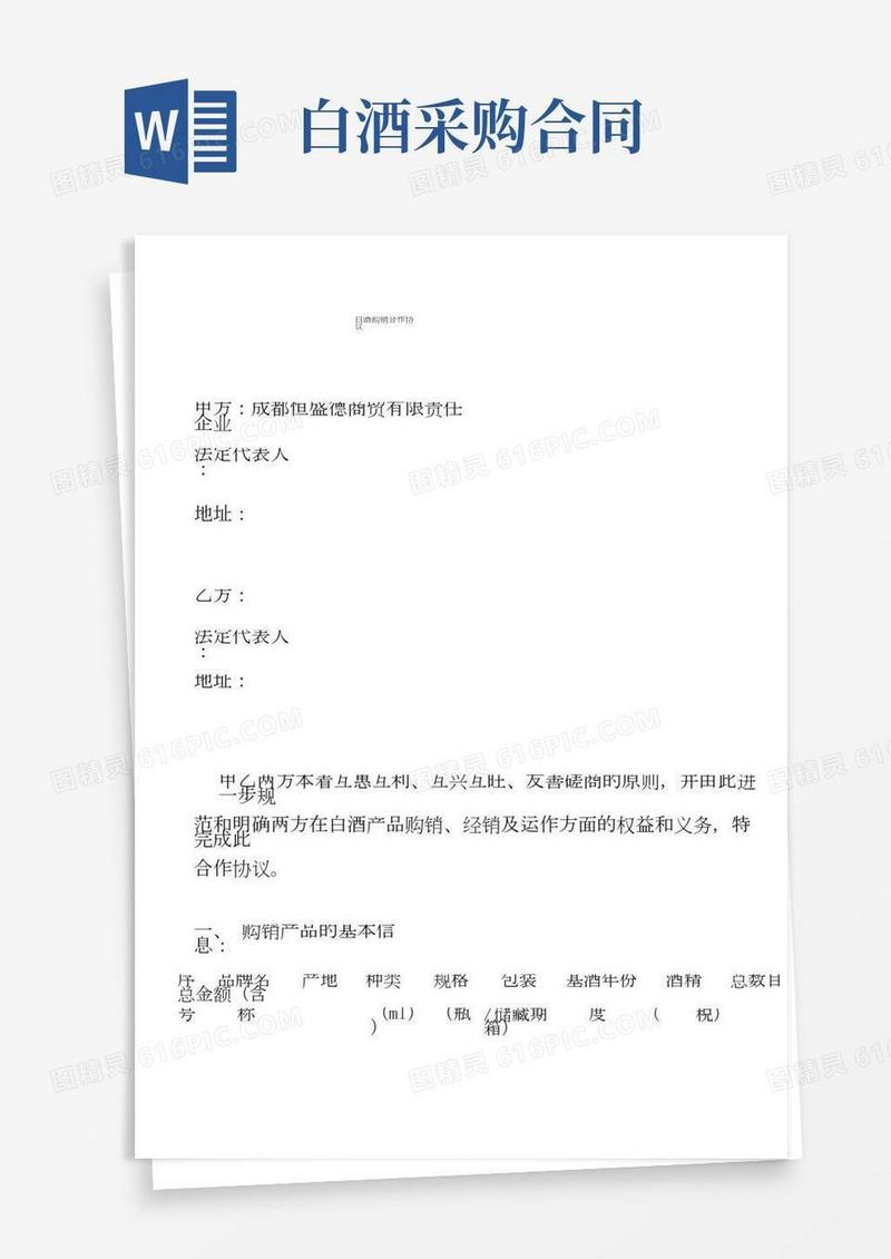 白酒购销合作协议