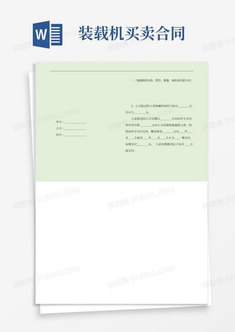 二手装载机买卖合同范本