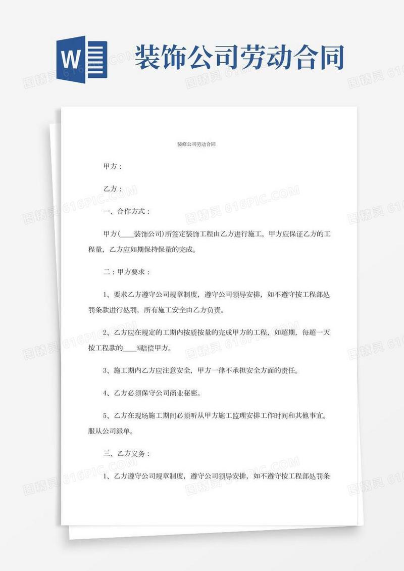装修公司劳动合同(8篇)