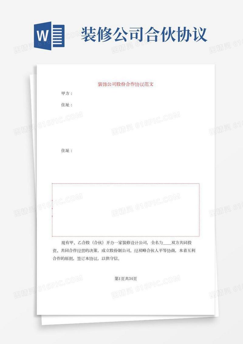 装饰公司股份合作协议范文(3篇)