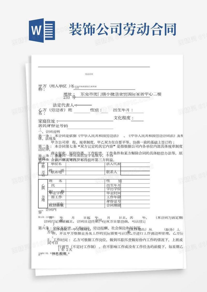 装饰公司劳动合同