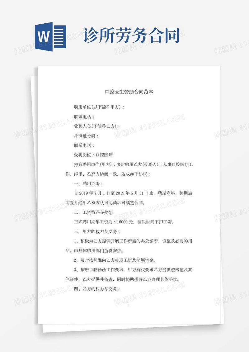 口腔医生劳动合同范本