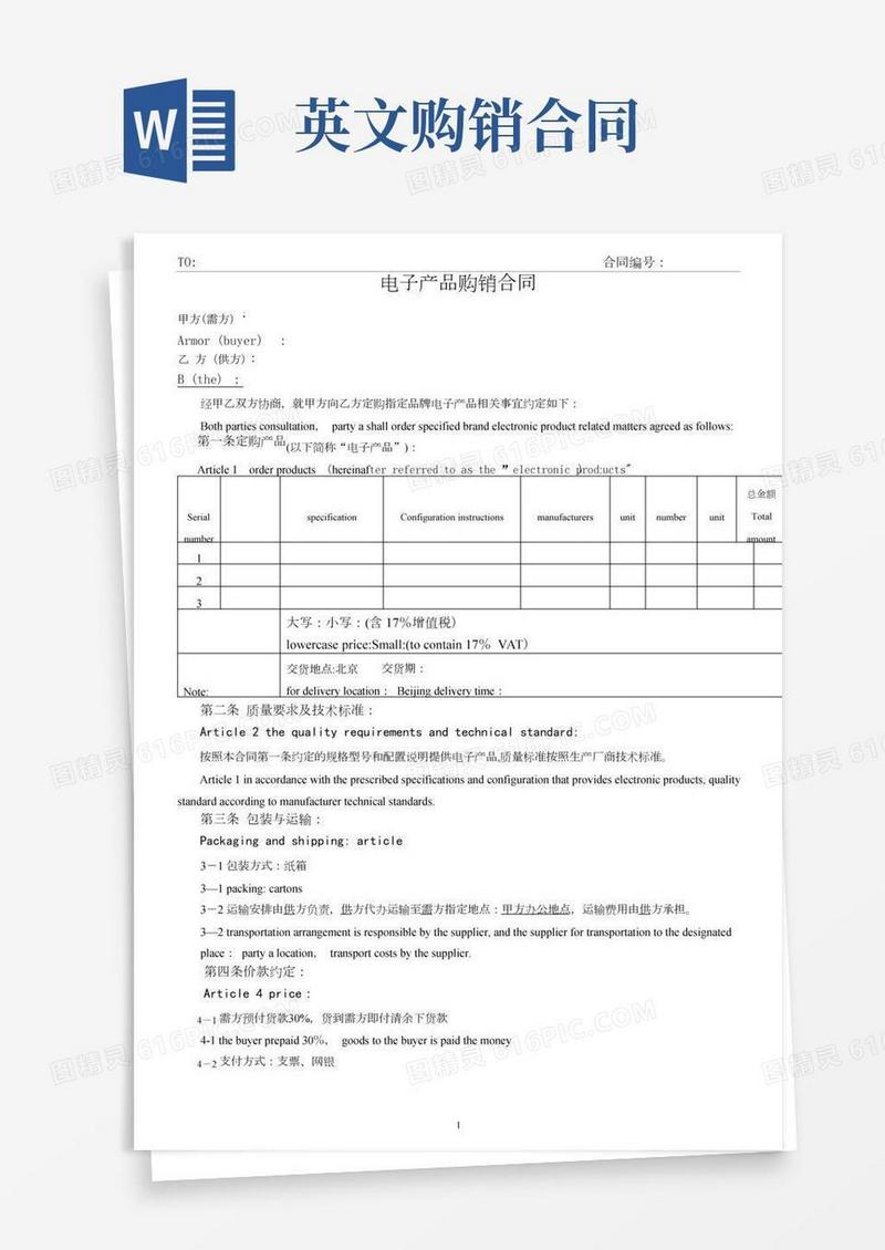 购销合同(中英文版)(2)