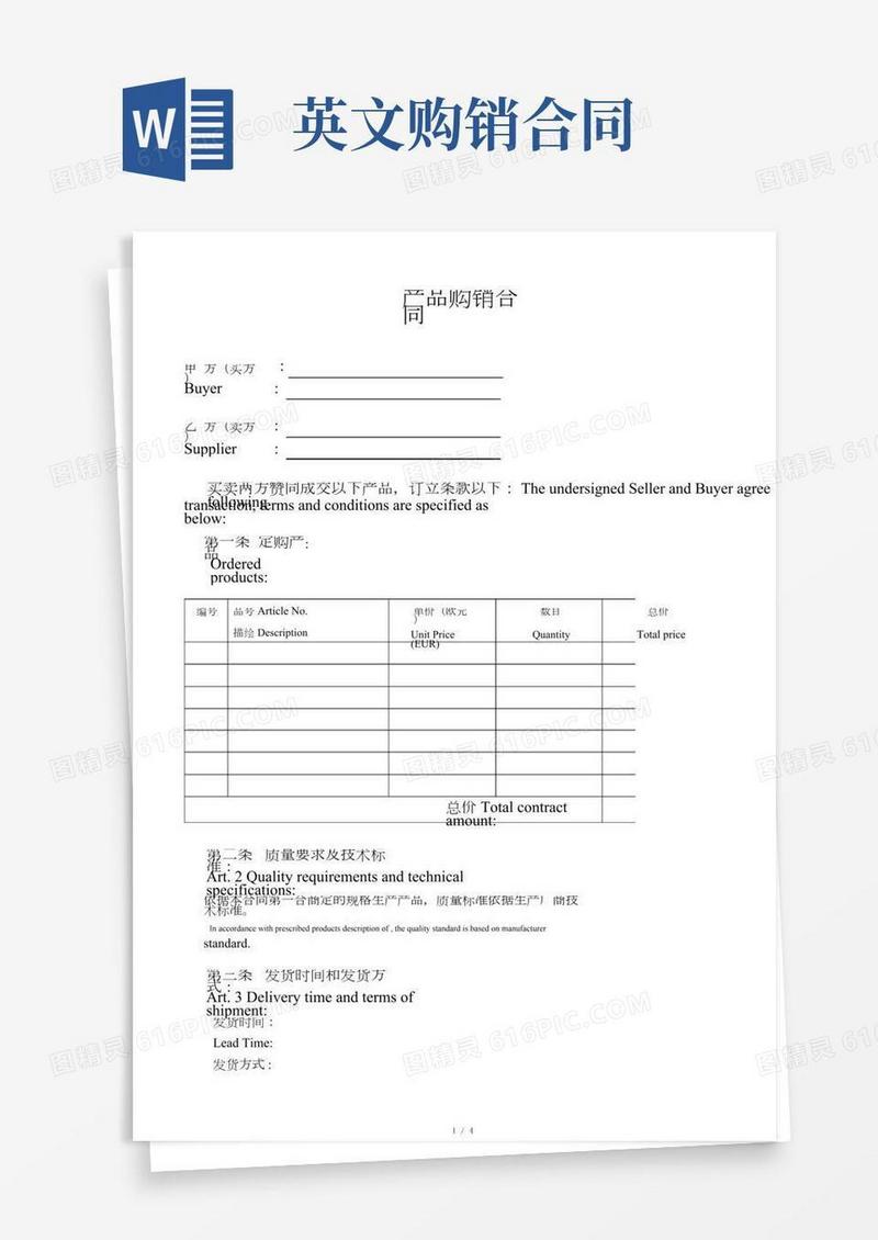 购销合同中英文版本