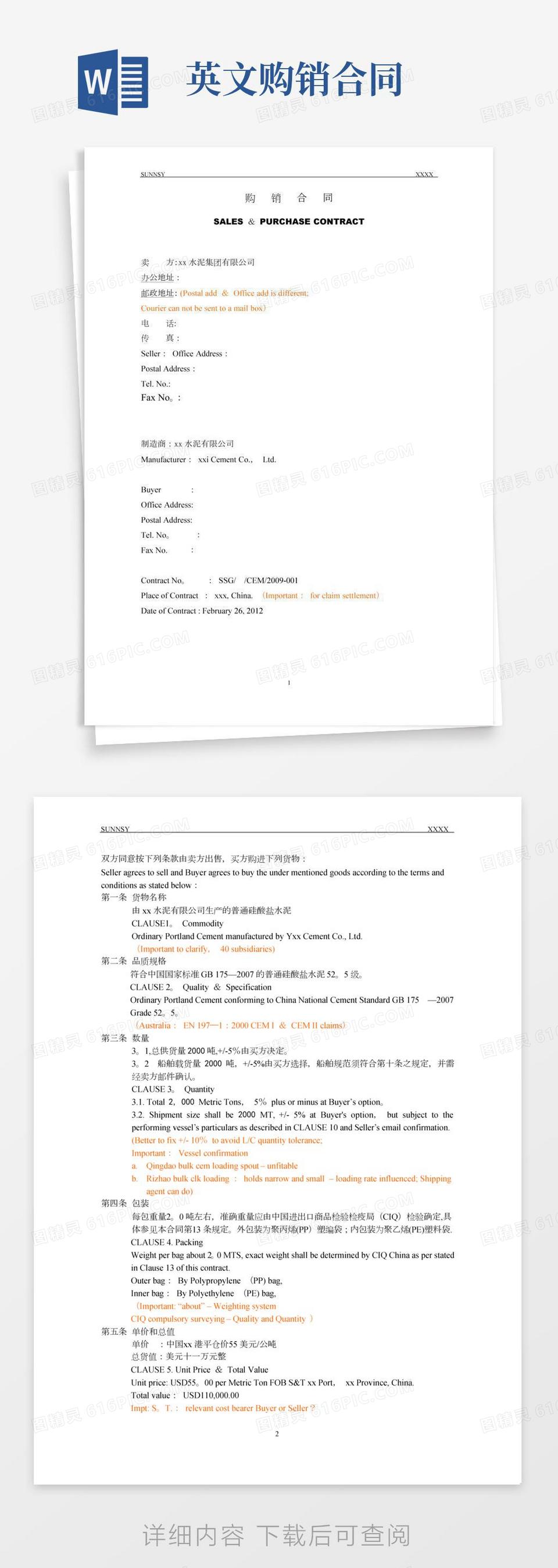 外贸购销合同实例(中英文对照)word模板免费下载_编号z7paj8d63_图精灵