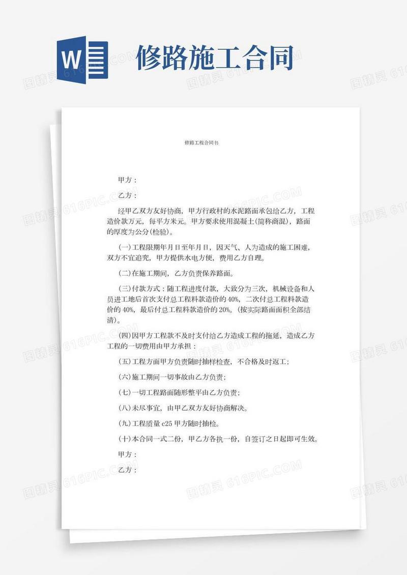 修路工程合同书(完整版)
