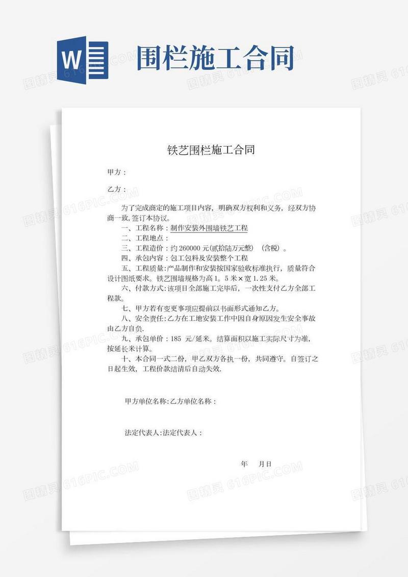 铁艺围栏施工合同