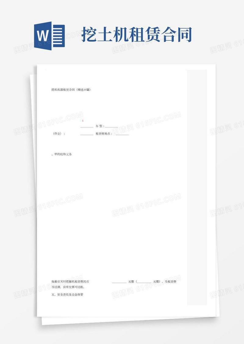 挖机机器租赁合同（精选10篇）
