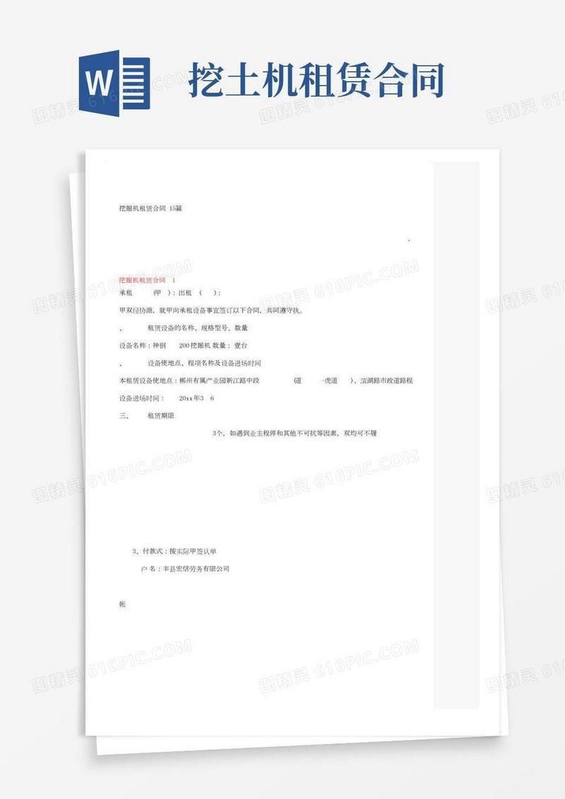 挖掘机租赁合同15篇