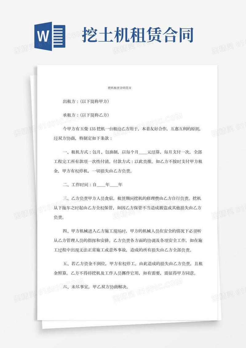 挖机租赁合同范文(17篇)